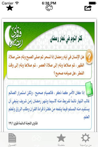 فتاوي رمضان - náhled
