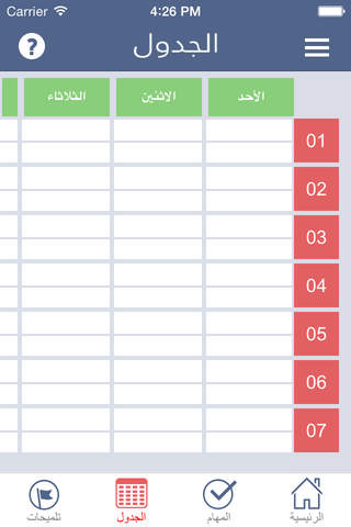 جدول المعلم العربي المجاني - náhled
