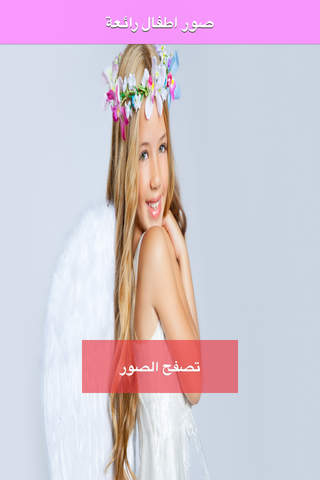 صور اطفال رائعة - náhled