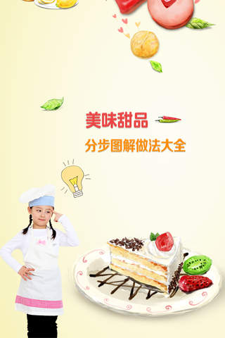 甜品大全 - 甜品点心美味做法大全 - náhled