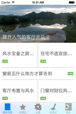 实用风水学知识大全 - náhled