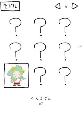 上毛新聞のやぼう - náhled