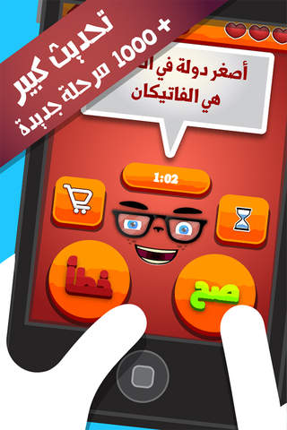 لعبة السؤال القوي - صح أم خطأ - náhled