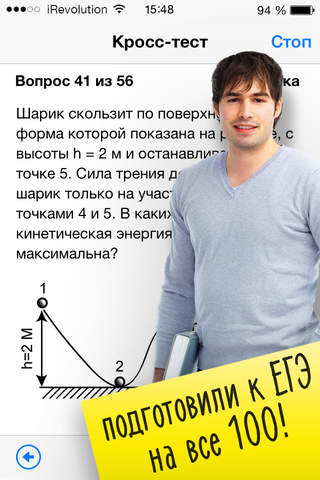 ЕГЭбалл 2016. Подбор вуза по результатам ЕГЭ. Тест - náhled