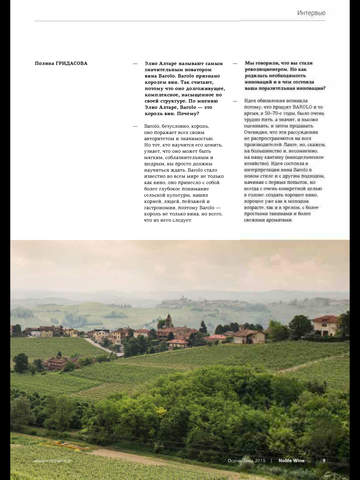 Журнал Noble Wine screenshot 8