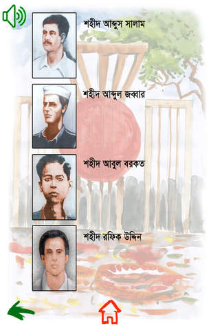 Amar Ekush - náhled