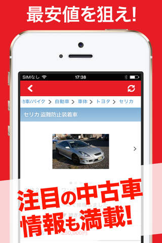 車とバイクまとめ 新車から最安値中古車まで情報満載 - náhled