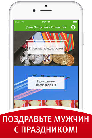 Поздравления с 23 февраля. День Защитника Отечеств - náhled