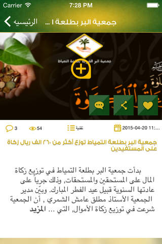 جمعية البر الخيرية بطلعة التمياط - náhled