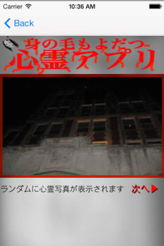 心霊アプリ[こわ〜い話、心霊写真館、幽レイ夫どこ？]　〜もう後もどり出来ない恐怖〜 - náhled