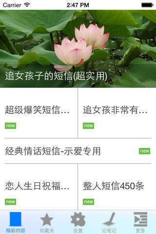 经典短信大全 - náhled