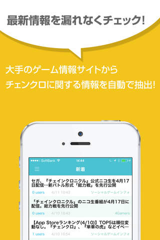 攻略まとめニュース速報 for チェインクロニクル（チェンクロ） - náhled
