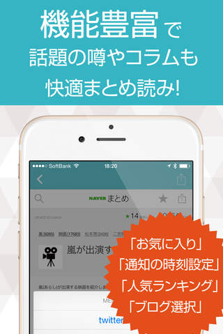 ニュースまとめ速報 for 嵐 - náhled