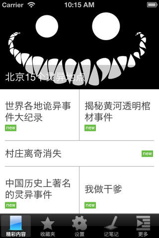 灵异事件与鬼故事集 - náhled