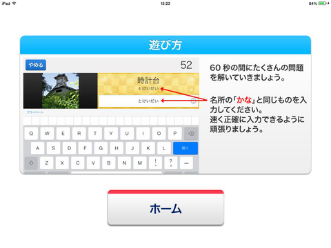 タイピング練習 ～日本の名所～ for iPad （らくらく脳トレ！シリーズ） - náhled