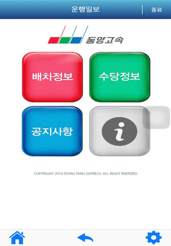 (주)동양고속 - 모바일운행일보시스템 - náhled