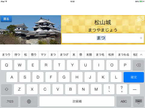 タイピング練習 ～日本の名所～ for iPad （らくらく脳トレ！シリーズ） - náhled