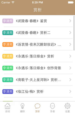 李清照全集 - 千古第一才女古词文全集翻译鉴赏大全 - náhled