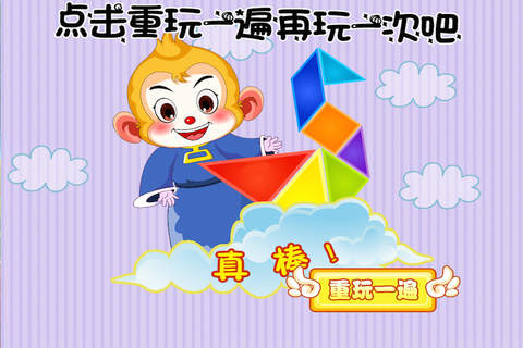 西游 悟空左右脑开发 七巧板 儿童游戏 - náhled