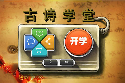 1首诗的传说-白话译文猜诗名 - náhled