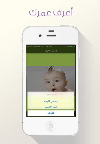 اعرف عمرك من صورتك - náhled