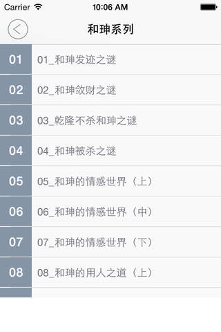 百家讲坛系列(和珅 刘伯温 论语 庄子) - náhled