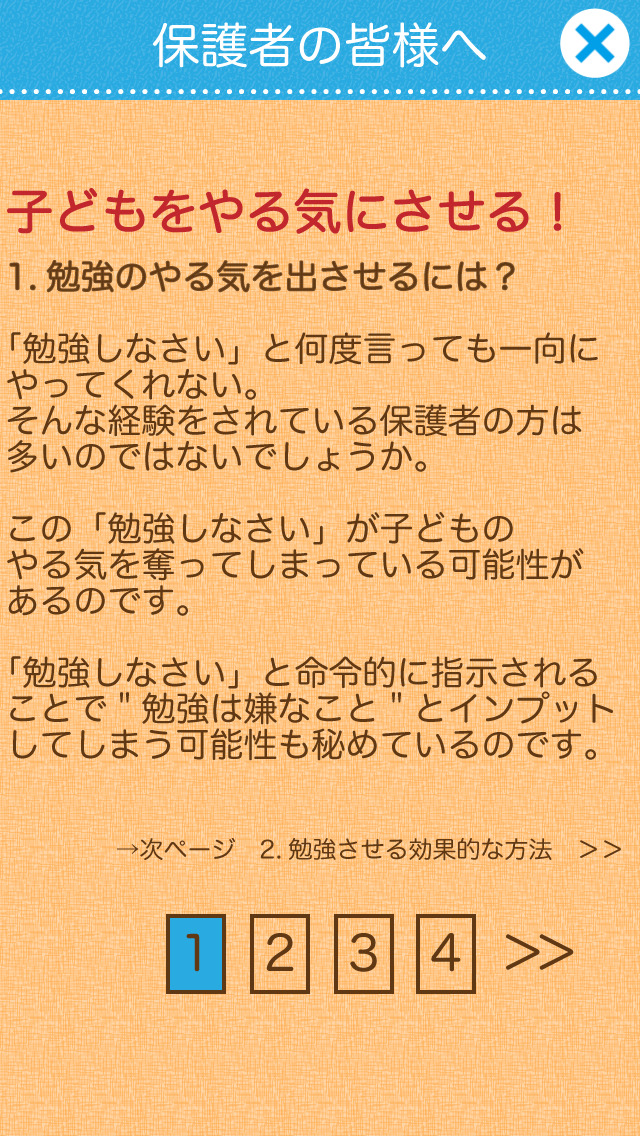 一年生 はじめての漢字の学習 読み かんじのトライ Apps 148apps