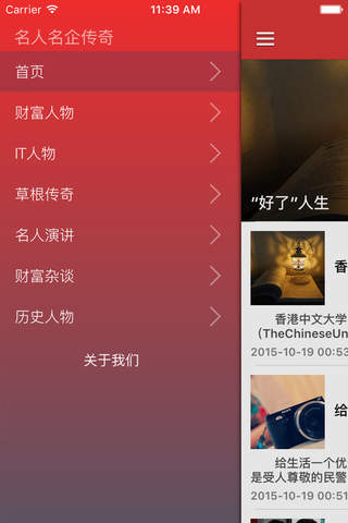 名企名人汇 - 企业家传奇，告诉你成功没有偶然 - náhled