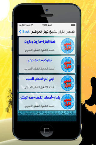 موسوعة قصص القرأن Quran Stories - náhled