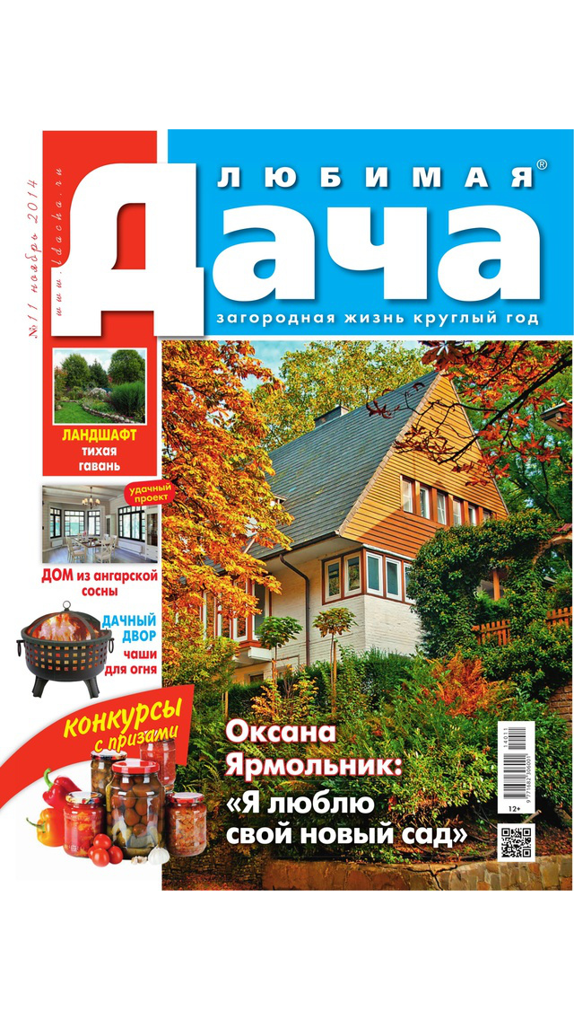 Любимая дача игра. Журнал Загородная жизнь сайт. Загородная жизнь в Москве журнал.