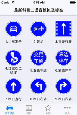 电子路考 2015驾考科目三 - náhled