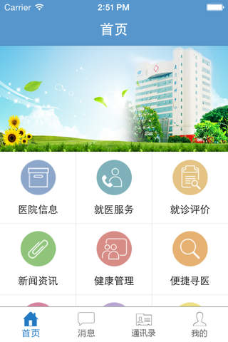 掌上眼科－厦门眼科医院 - náhled