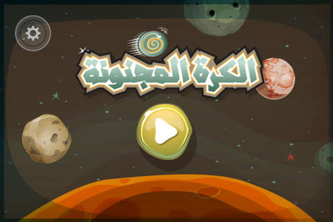 الكرة المجنونة - لعبة سرعة وذكاء وجمع نجوم - náhled