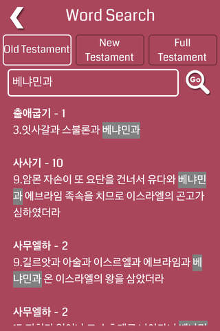 Korean Bible Offline - náhled