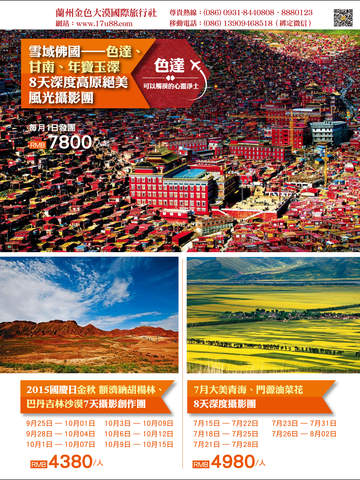 中國旅遊(China Travel) screenshot 8