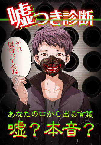 無料診断心理テスト　嘘つき診断 - náhled