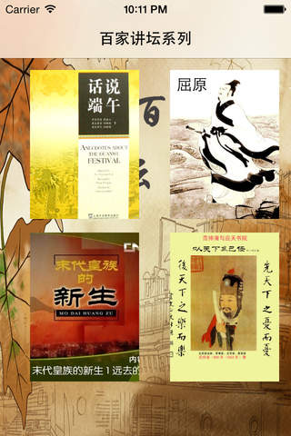 百家讲坛系列(话说端午 屈原 末代皇族 范仲淹) - náhled