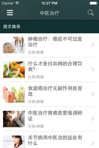 中医治疗秘方大全 - 提供内科、外科、妇科、儿科、中西、肿瘤等六大分类治疗知识 - náhled