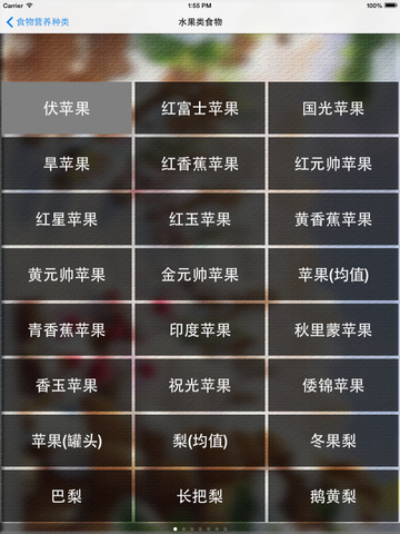 水果坚果营养成分查询 screenshot 5