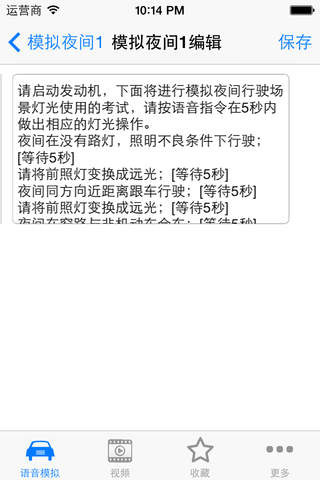 电子路考 2015驾考科目三 - náhled