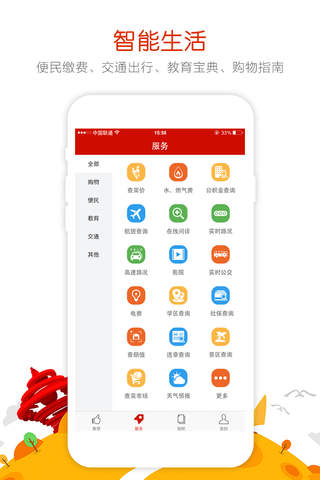 智慧青岛-青岛生活，违章查询，青岛公交地铁，交通路况官方版 - náhled