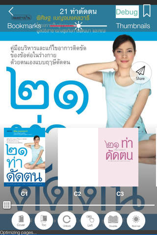 หมอชาวบ้าน - náhled