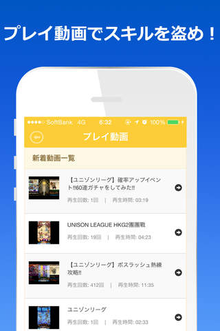 ゲーム攻略超速報 for ユニゾンリーグ - náhled