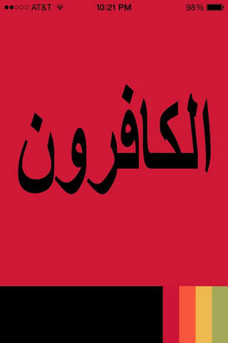 Surah Kafirun - náhled