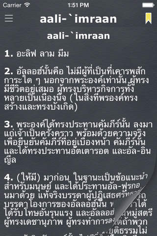 อัลกุรอาน (Quran in Thai - กุรอานในไทย) - náhled