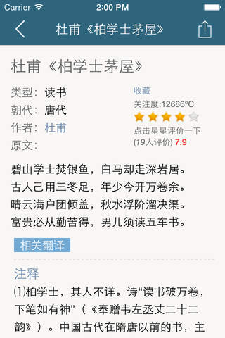 杜甫全集 - 诗圣古诗文全集翻译鉴赏大全 - náhled