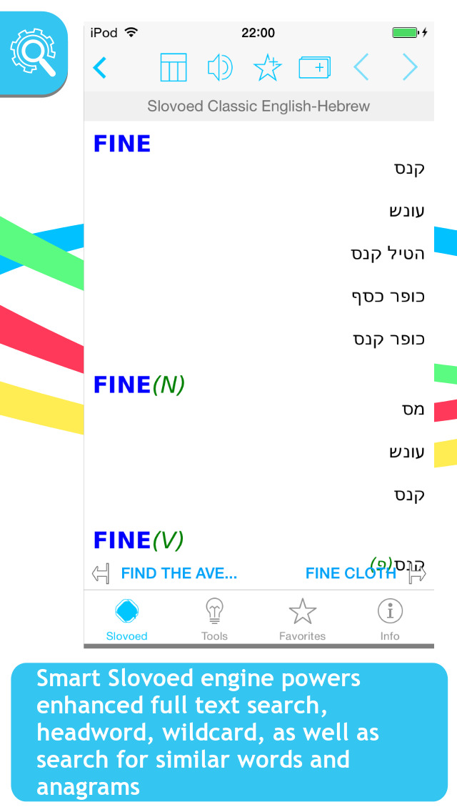 English <-> Hebrew Slovoed Classic talking dictionary screenshot 1