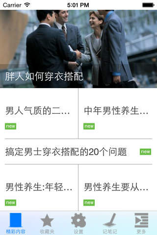 气质男速成秘籍 - náhled