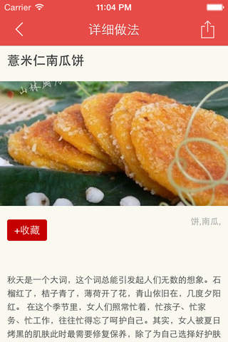 自制南瓜饼秘方大全 - náhled