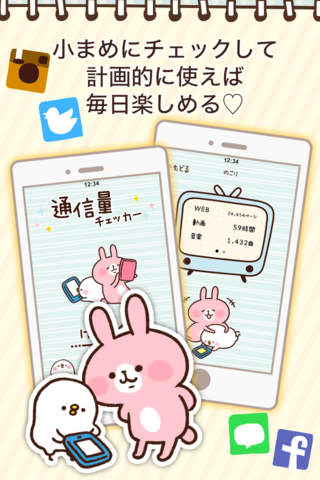 カナヘイの通信量チェッカー - náhled